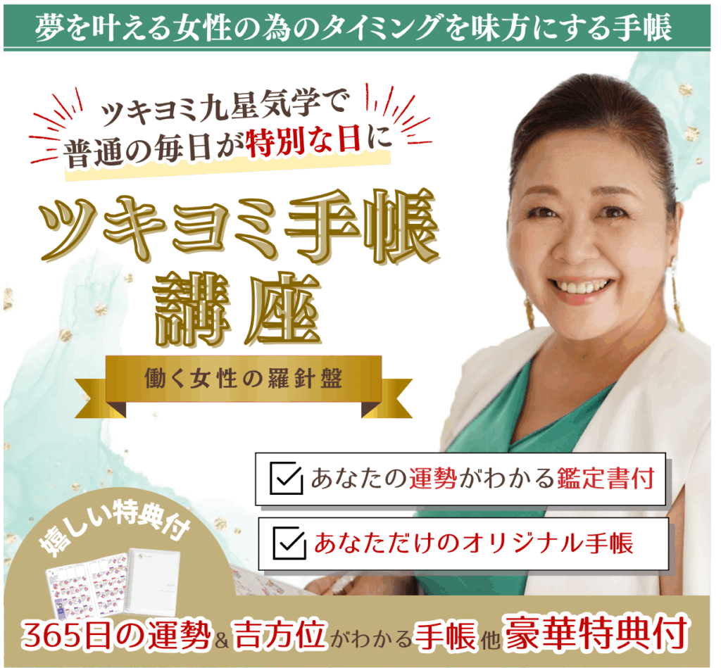 LP_ツキヨミ手帳講座ヘッダー